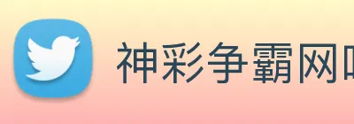 神彩争霸网唯一网站 Logo